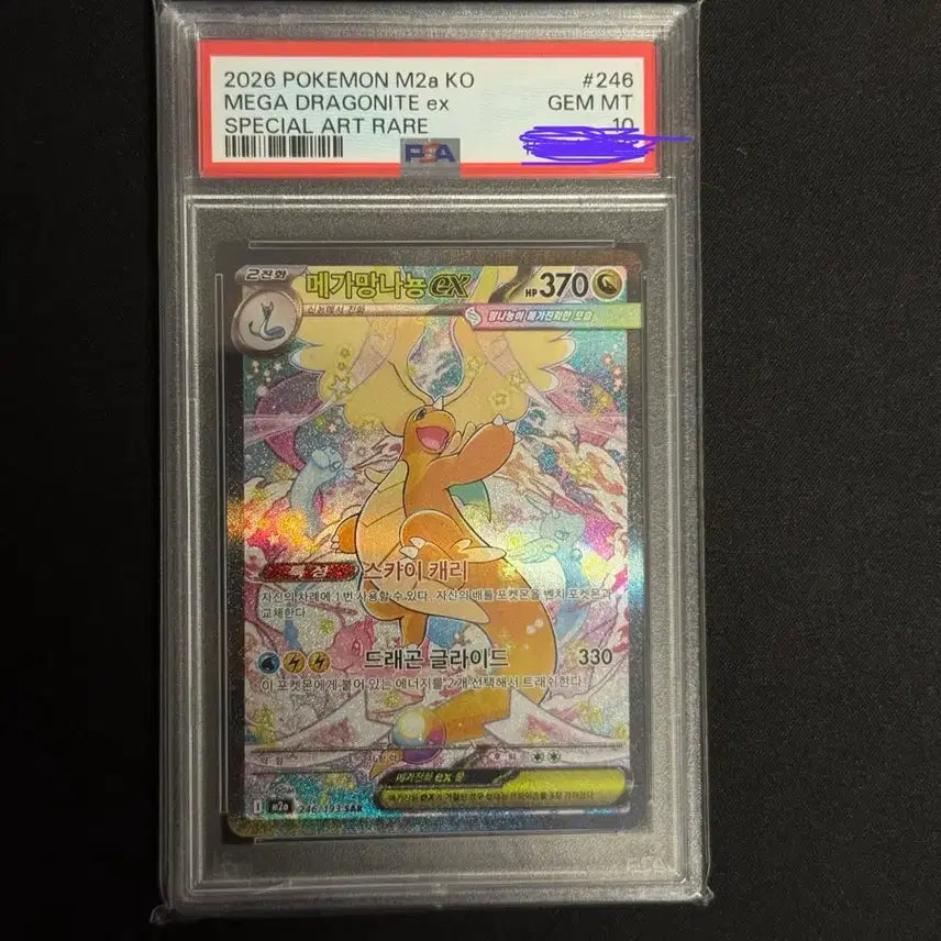 [BUNJANG] Pokemon Mega Dragonite EX SAR PSA 10 / 포켓몬 메가망나뇽 EX sar psa10
