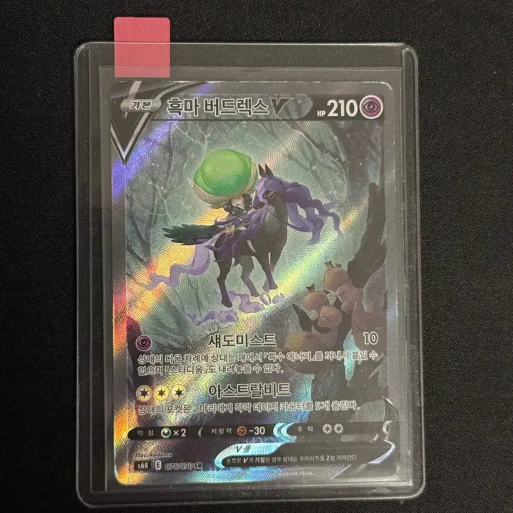 [BUNJANG] Pokemon Card Calyrex (Shadow Rider) V Special Illustration / 포켓몬카드 흑마 버드렉스 V 특일