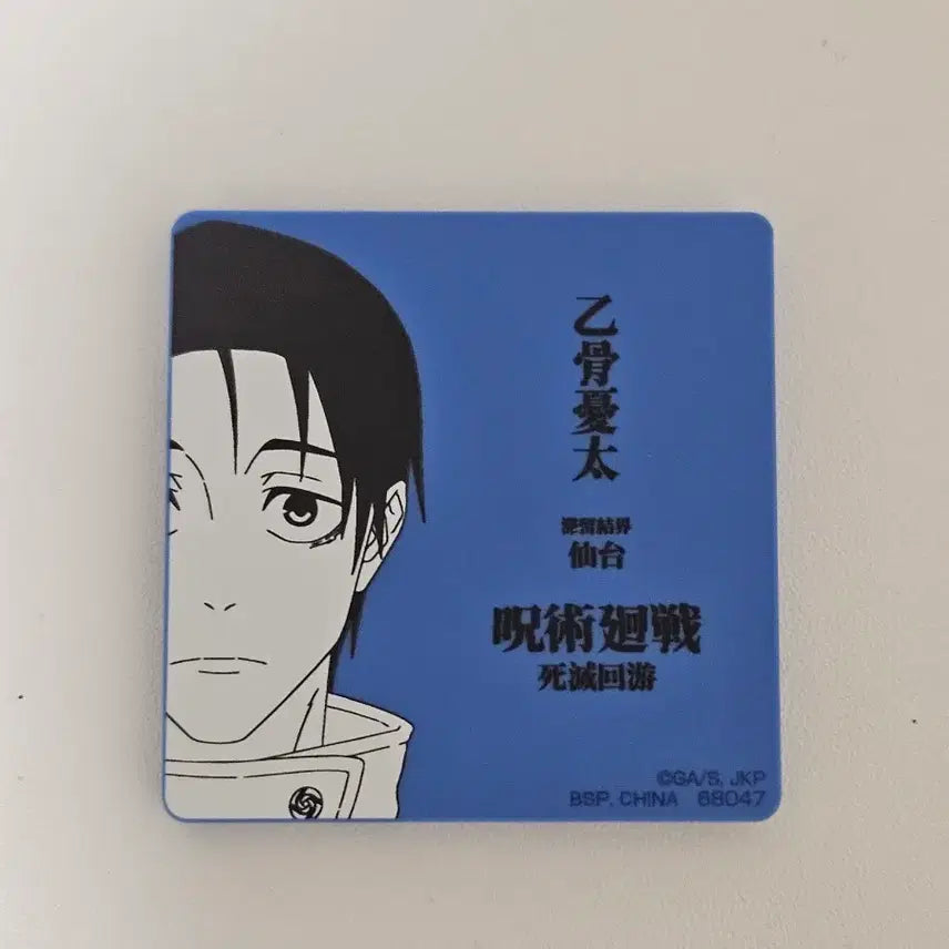 [BUNJANG] Jujutsu Kaisen Yuta Magnet / 주술회전 유타 마그넷