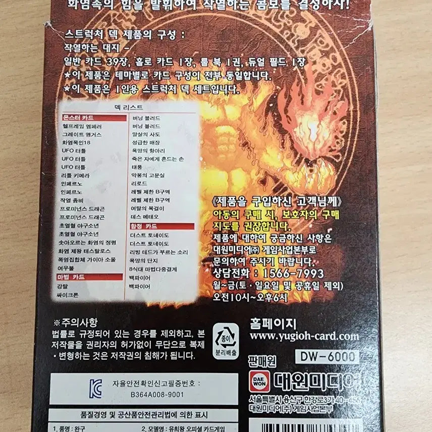 [BUNJANG] Yu-Gi-Oh! Blazing Earth TCG / 유희왕 작열하는 대지 20,000원에 팝니다.