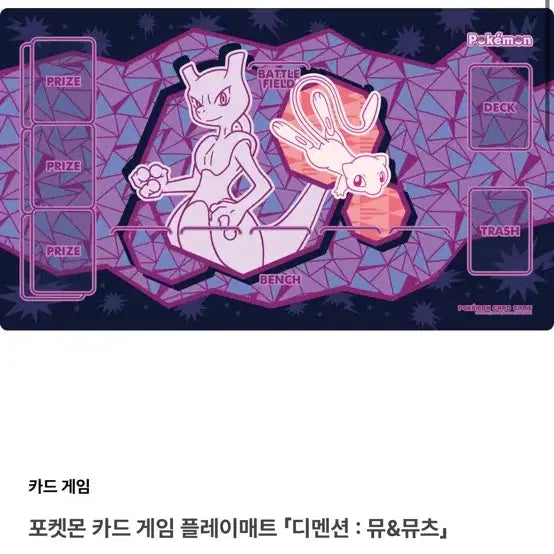 [BUNJANG] Pokémon Card Game Playmat Mew &amp; Mewtwo / 포켓몬 카드 게임 플레이매트 뮤&amp;뮤츠