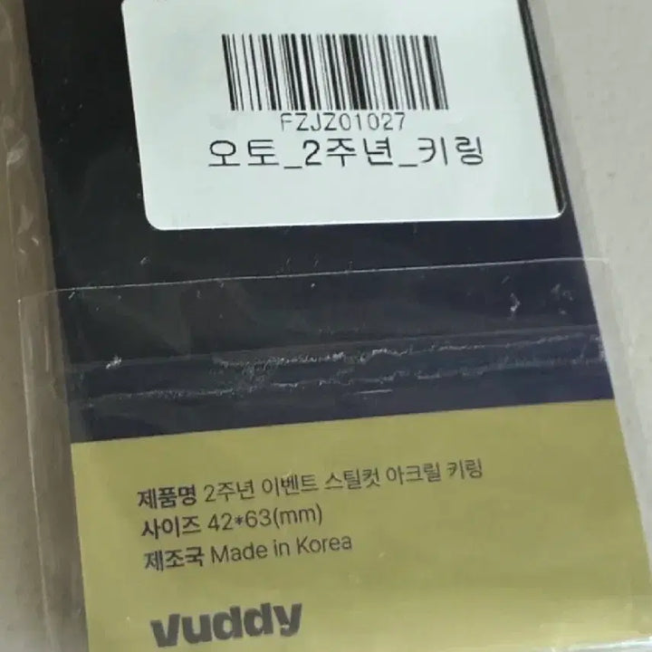 [BUNJANG] Scoishism Rainy 2nd Anniversary Keyring / 스코시즘 오토 레이니 2주년 키링