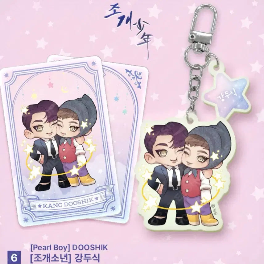 [BUNJANG] Chogye Sonyeon Monthly Constellation Gemini Acrylic Keyring (Sealed) / 미개봉) 조개소년 월간 별자리 쌍둥이자리 아크릴 키링