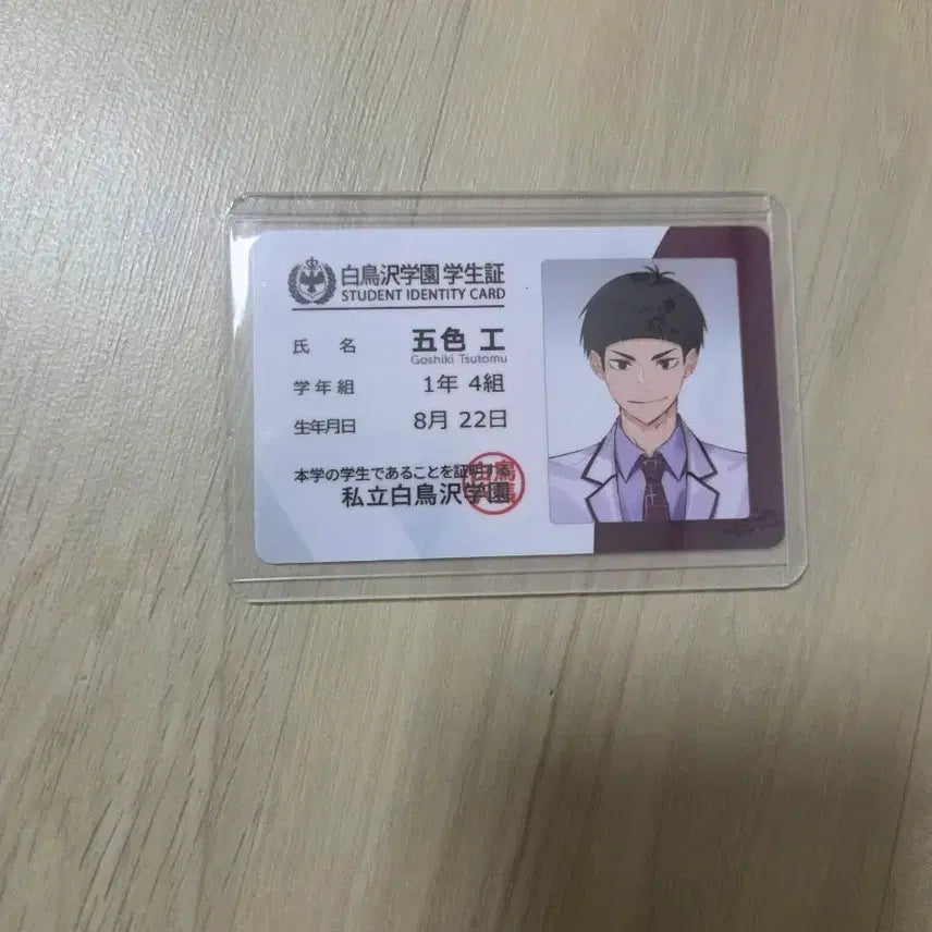 [BUNJANG] Haikyu!! Tsutomu Goshiki ID Card / 하이큐!! 고시키 츠토무 ID카드