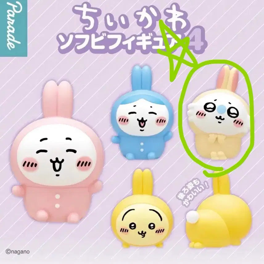 [BUNJANG] Chiikawa Soft Vinyl Figure Mothra (4th Series) / 치이카와 소프비 4 모몽가 판매합니다