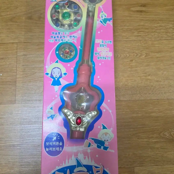 [BUNJANG] Magic Kid Masuri Magic Wand Toy / 매직키드 마수리 마술봉 수리수리 마수리 고전프라 고전완구