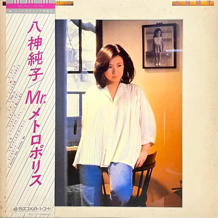 [BUNJANG] Junko Yagami Mr. Metropolis LP / 시티팝 야가미준코 Junko Yagami-Mr.메트로폴리스 LP