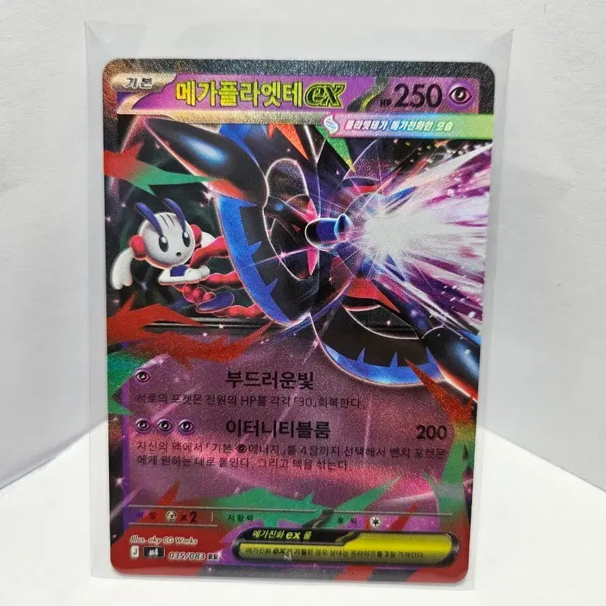 [BUNJANG] Mega Charizard EX RR Pokémon Card / 포켓몬카드 메가플라엣테ex RR