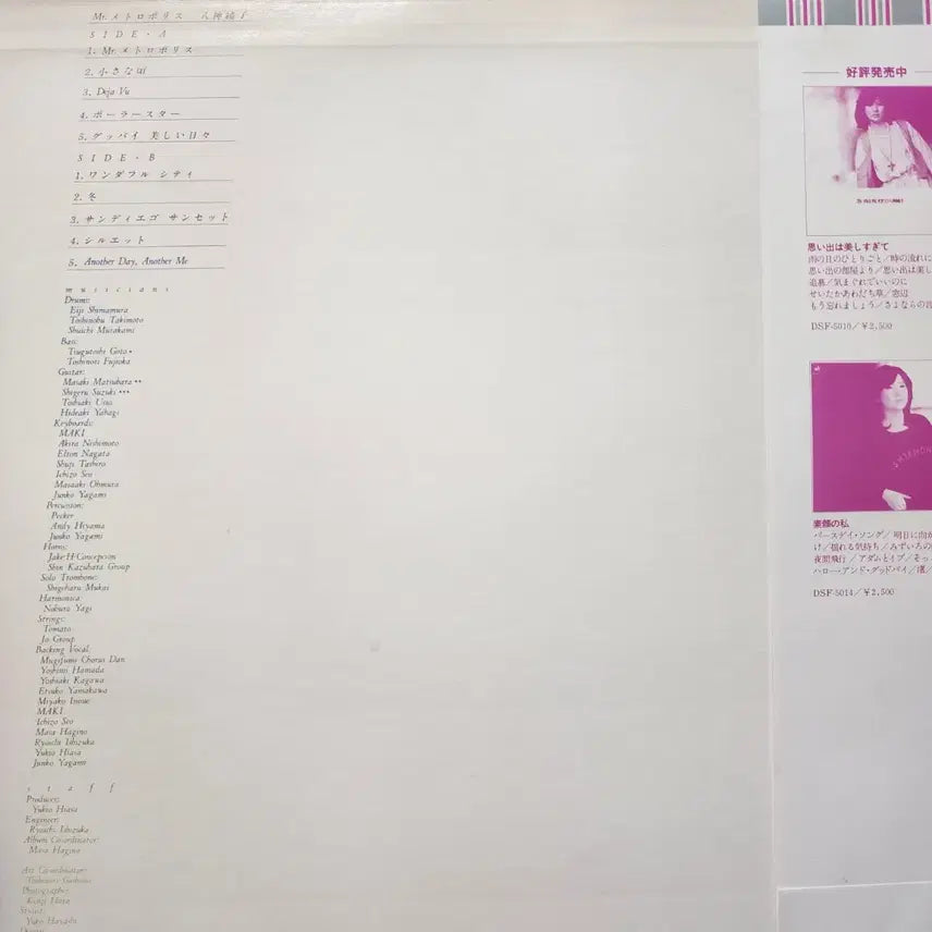 [BUNJANG] Junko Yagami Mr. Metropolis LP Vinyl / 시티팝 명반 야가미 준코 Junko Yagami Mr Metropolis LP