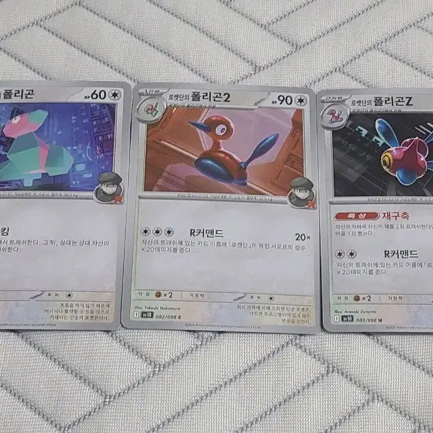 [BUNJANG] Pokemon Polygon/Polygon 2/Polygon Z 3-Card Bundle Set SV10 081/098 / 로켓단의 폴리곤/폴리곤2/폴리곤Z 3종 일괄 SV10 081/098