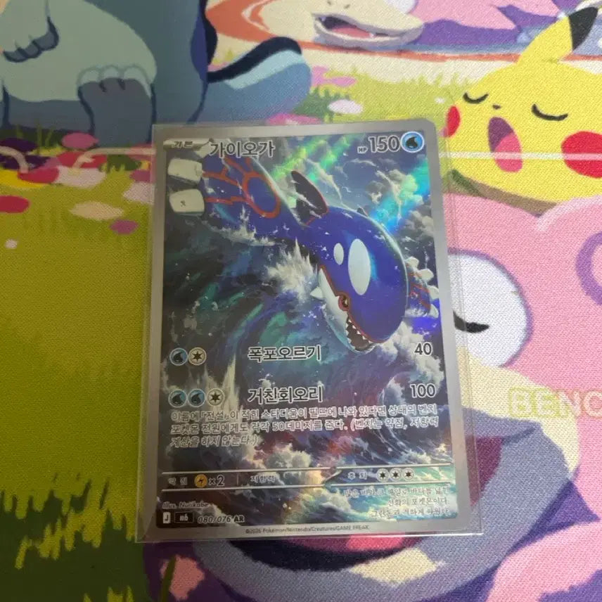[BUNJANG] Kyogre AR Card / 가이오가 ar