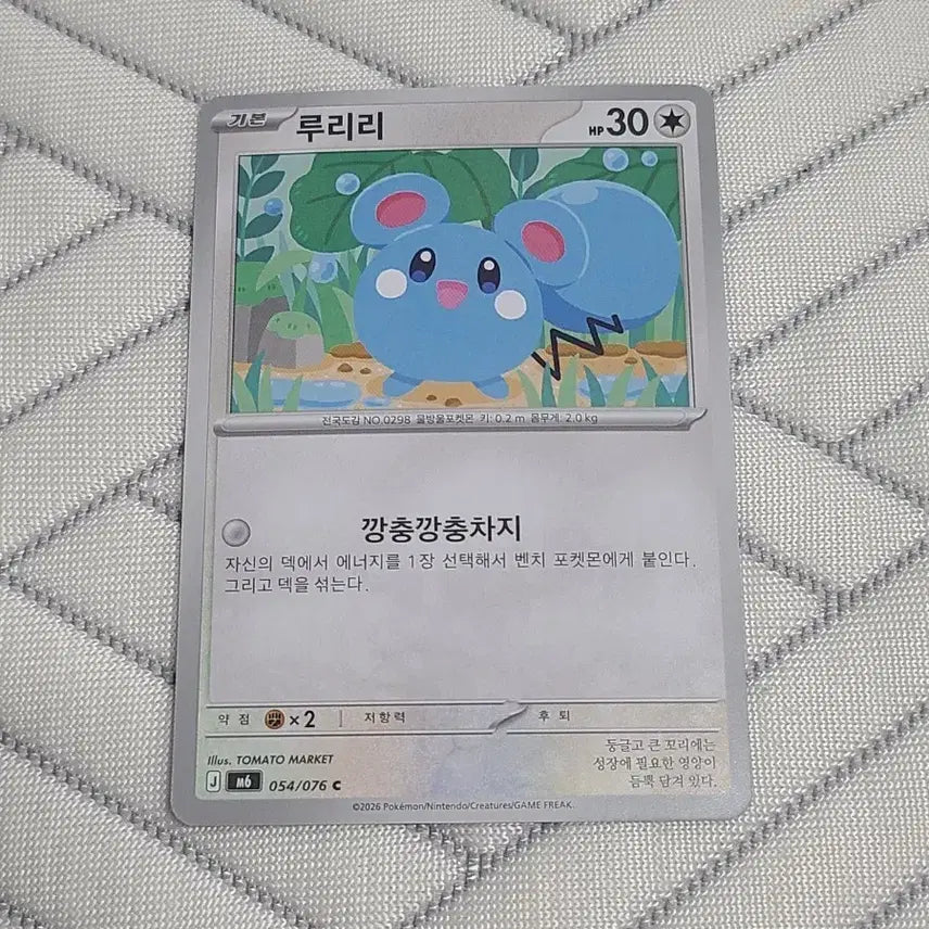 [BUNJANG] Pokemon Card Riolu M6 054/076 / 포켓몬카드 루리리 M6 054/076