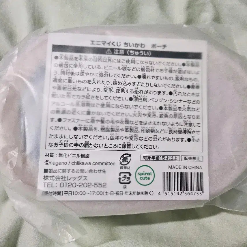 [BUNJANG] Chiikawa Animaid Summer Lottery Pouch / 2026 치이카와 애니마이 여름쿠지 16번 파우치