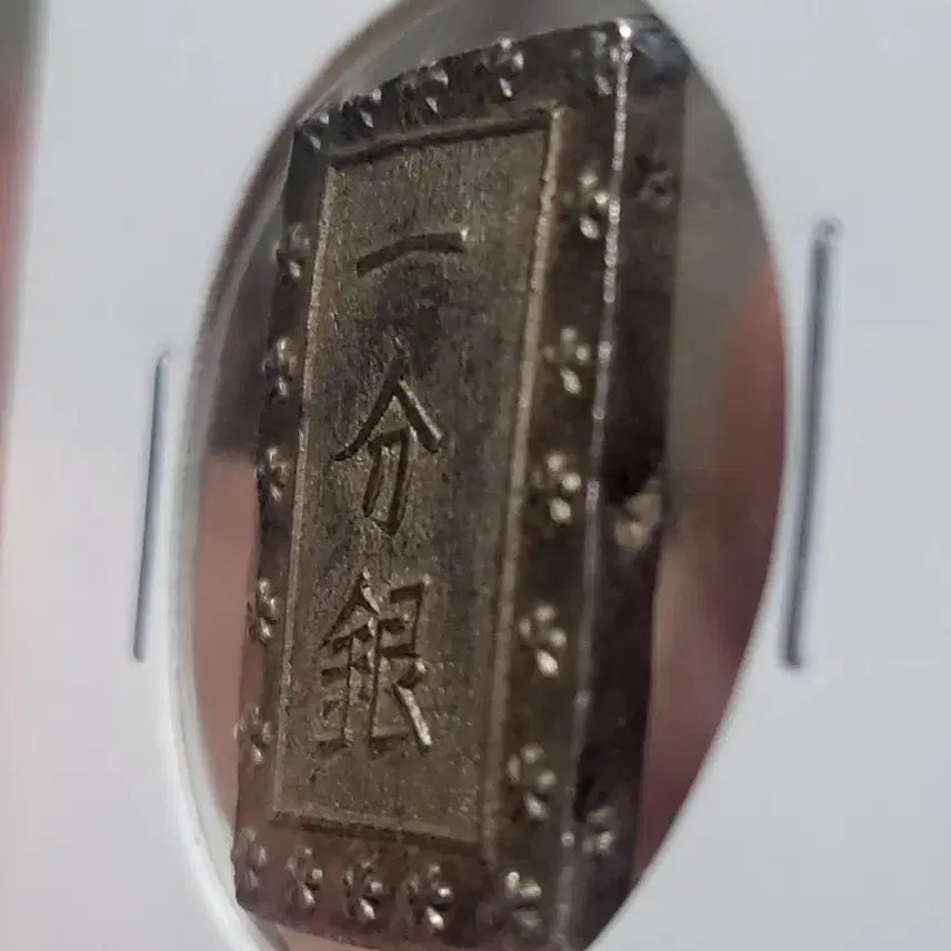 [BUNJANG] Edo Period "Ichibugin" Silver Coin / [희귀동전] 에도시대 "일분은" 은화~~(골동품,수집품,은화,융희,광무,상평통보,당백전,대한제국)