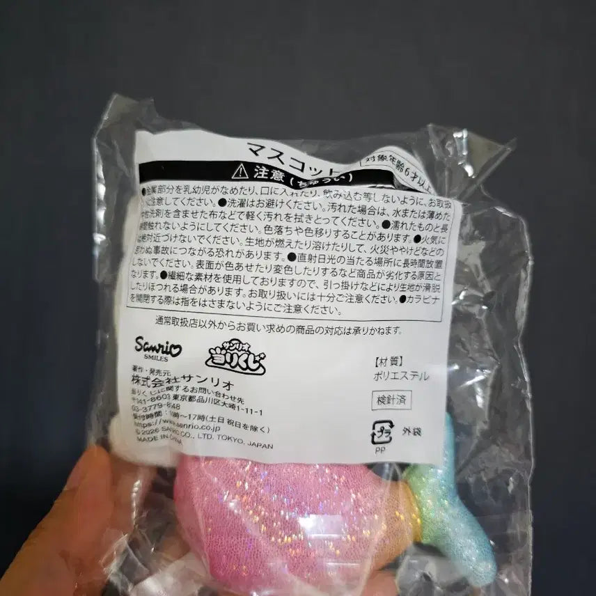 [BUNJANG] Hello Kitty Mermaid Mascot Doll Keychain / 헬로키티 인어공주 마스코트 쿠지 인형 키링 머메이드 키티
