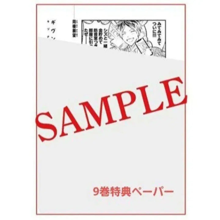 [BUNJANG] Given 1-9 Volume Purchase Special Paper Comic Set / (일괄) 기븐 1~9권 구입 특전 페이퍼 4컷 만화 / 키즈나츠키,BL