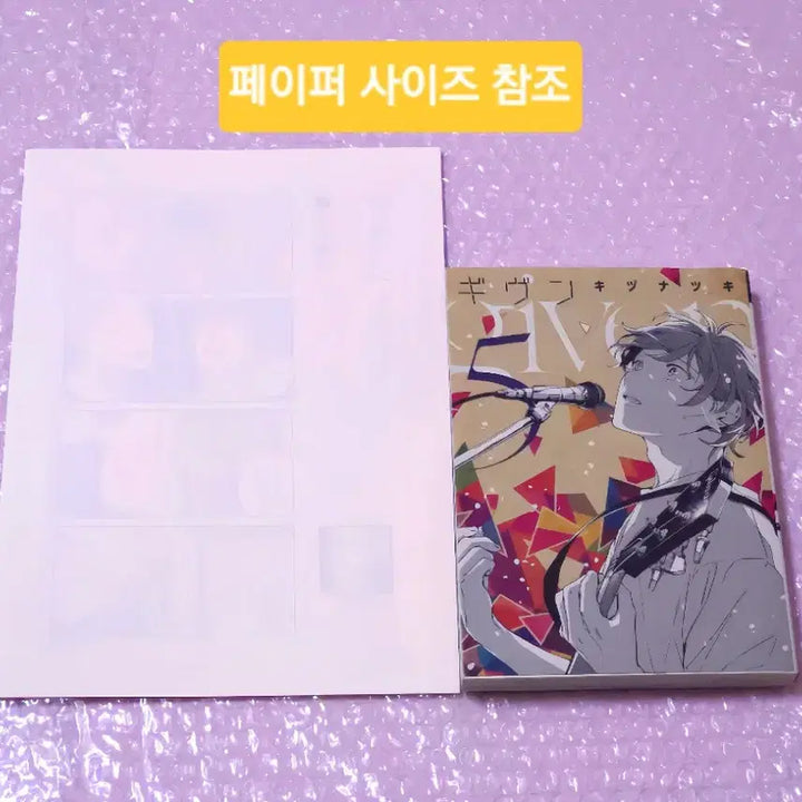 [BUNJANG] Given 1-9 Volume Purchase Special Paper Comic Set / (일괄) 기븐 1~9권 구입 특전 페이퍼 4컷 만화 / 키즈나츠키,BL