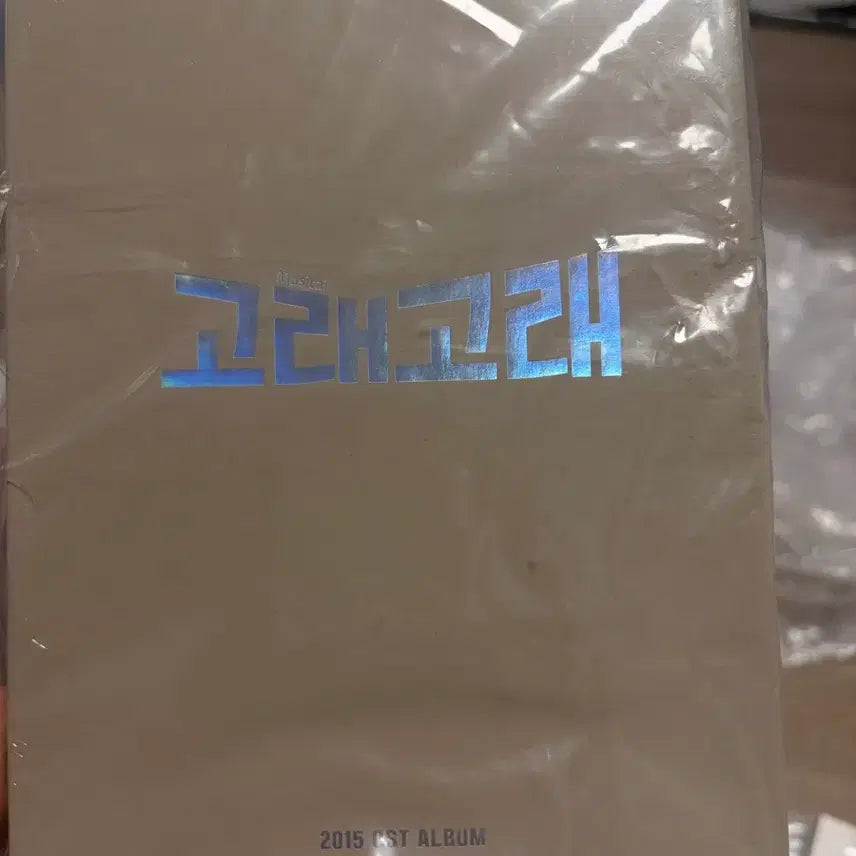 [BUNJANG] Musical "Gorae Gorae" 2015 OST (Original Soundtrack) / 뮤지컬 고래고래 2015 OST