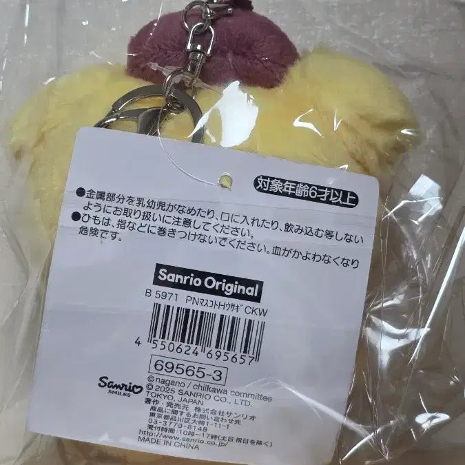 [BUNJANG] Sanrio x Chiikawa Usagi Pompompurin Mascot (Sealed) / [미개봉] 산리오 치이카와 콜라보 우사기 폼폼푸린 마스코트