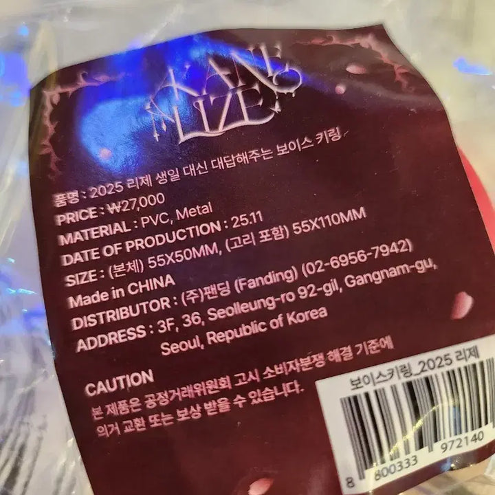 [BUNJANG] Stellive Reze Voice Keychain / 스텔라이브 리제 보이스 키링 추석특별가