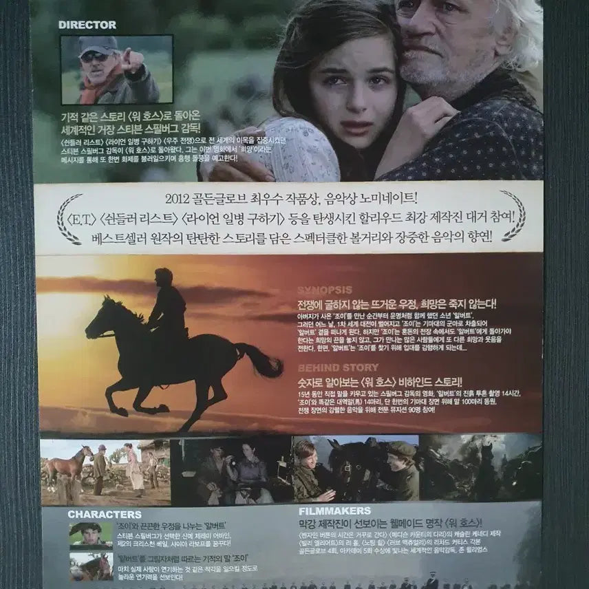 [BUNJANG] War Horse Movie Flyer A4 / 영화 워호스 전단지 팜플렛 A4