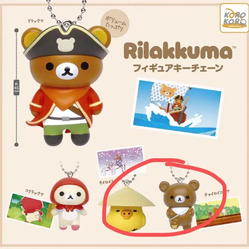 [BUNJANG] Rilakkuma Pirate Gacha Set / 리락쿠마 해적가챠 코구마 키이로이토리 돼병이 일괄