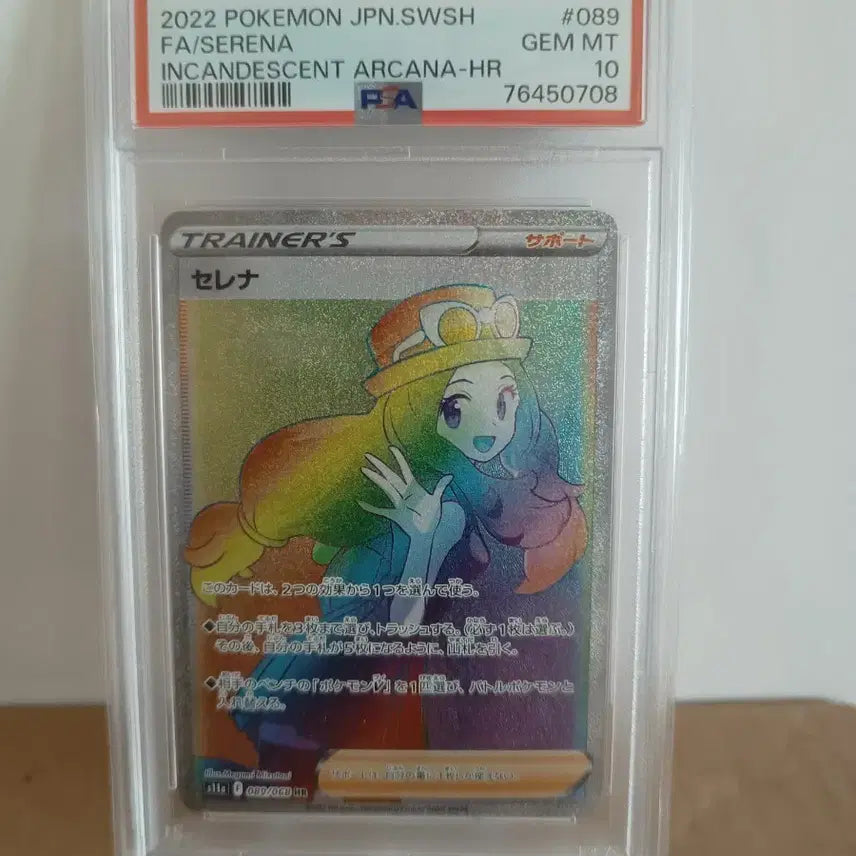 [BUNJANG] Serena Rainbow Rare HR Graded PSA 10 / 일판 PSA10 세레나 HR