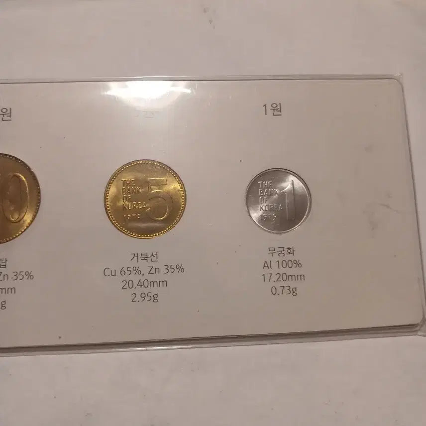 [BUNJANG] 1979 Coin Set / 1979년 주화세트