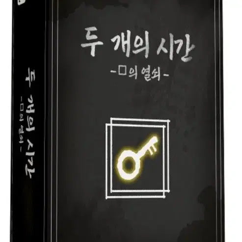 [BUNJANG] Detective Board Game: Two Times 2 / [추리보드게임] 두 개의 시간2