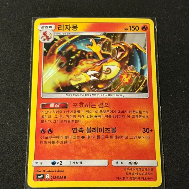 [BUNJANG] Charizard Holo Pokémon Card / 리자몽 홀로 포켓몬 카드