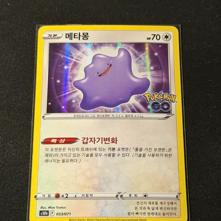 [BUNJANG] Pokemon Ditto Pokemon GO Trading Card / 포켓몬카드 메타몽 포켓몬고