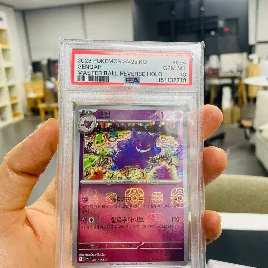 [BUNJANG] Pokemon 151 Master Ball Gengar PSA 10 / 151 마스터볼 팬텀 PSA 10