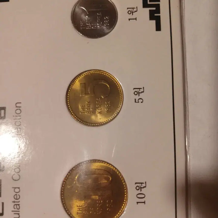 [BUNJANG] 1982 Coin Set / 1982년 주화세트