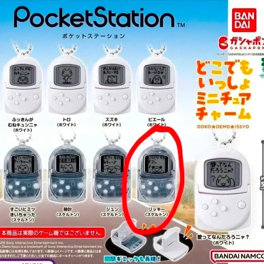 [BUNJANG] Pocket Station Tlaloc Gacha Sealed / 미개봉 포켓스테이션 토로가챠
