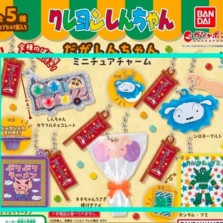 [BUNJANG] Crayon Shin-chan All-Set Miniature Snack Charms / 일괄 풀세트 풀셋) 짱구는 못말려 다가시 간식 불량식품 미니어쳐 미니어처 참 키링 가챠 판매