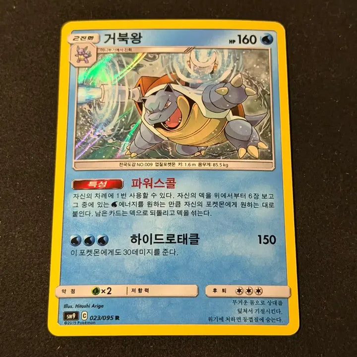 [BUNJANG] Holo Blastoise Pokemon Card / 포켓몬 카드 홀로 거북왕