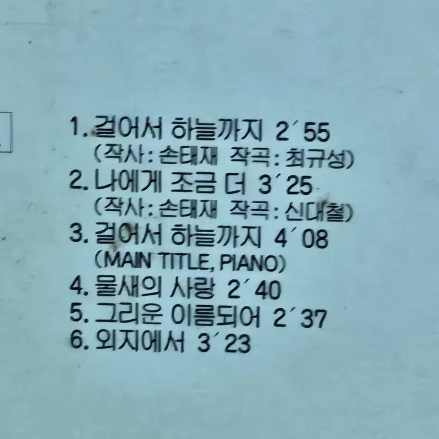 [BUNJANG] Walking to the Sky O.S.T LP Record / 1-1141.  LP음반 . 걸어서 하늘까지 O.S.T (음악.최경식.노래.장현철).가요 팝 클래식 라이센스 중고음반