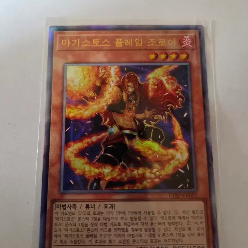 [BUNJANG] Magistus Flame Zoroa Ultimate Rare / 마기스토스 플레임 조로아 얼티