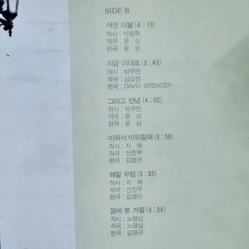 [BUNJANG] Byun Jin-sub "This Time After. Any Parting" LP Record / 1-1138.  LP음반 .변진섭 3 (이 시간이후.어떤 이별).가요 팝 클래식 라이센스 중고음반
