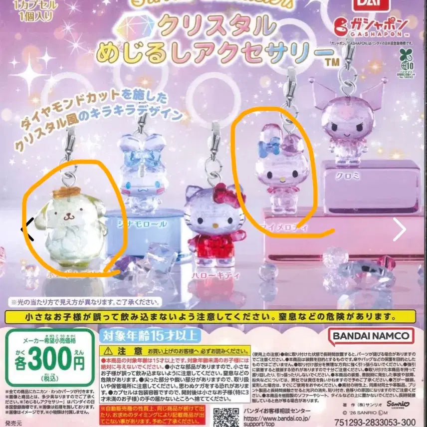 [BUNJANG] Sanrio Crystal Charm Accessory / 산리오 크리스탈 메지루시 가챠