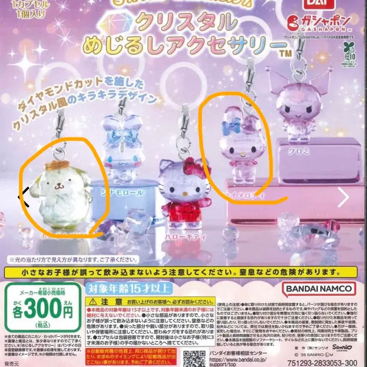 [BUNJANG] Sanrio Crystal Charm Accessory / 산리오 크리스탈 메지루시 가챠