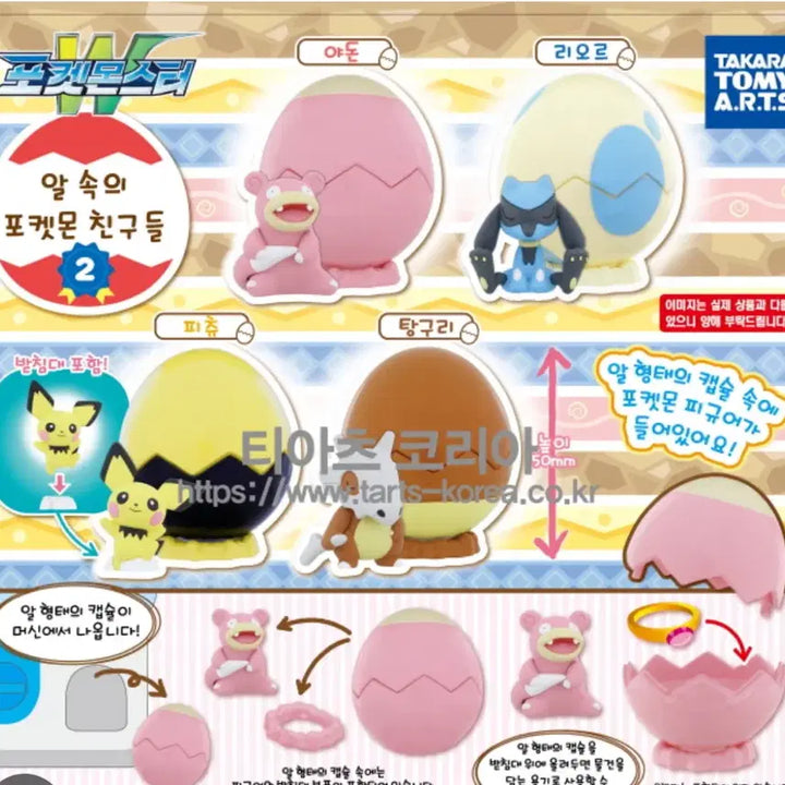 [BUNJANG] Pokemon Egg Gacha Series 2 Sealed Full Set / 포켓몬스터 에그 가챠 2탄 미개봉 풀셋