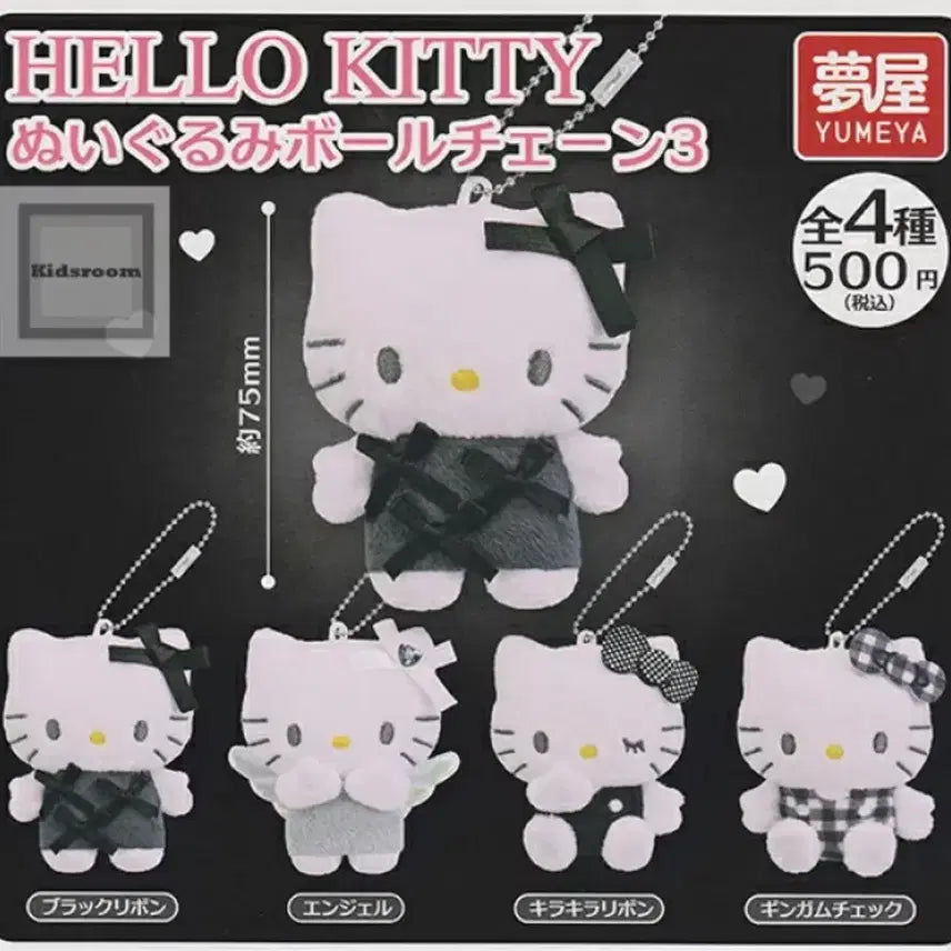 [BUNJANG] YUMEYA Hello Kitty Plush Ball Chain Keychain Series 3 / YUMEYA 헬로키티 봉제인형 볼 체인 3탄