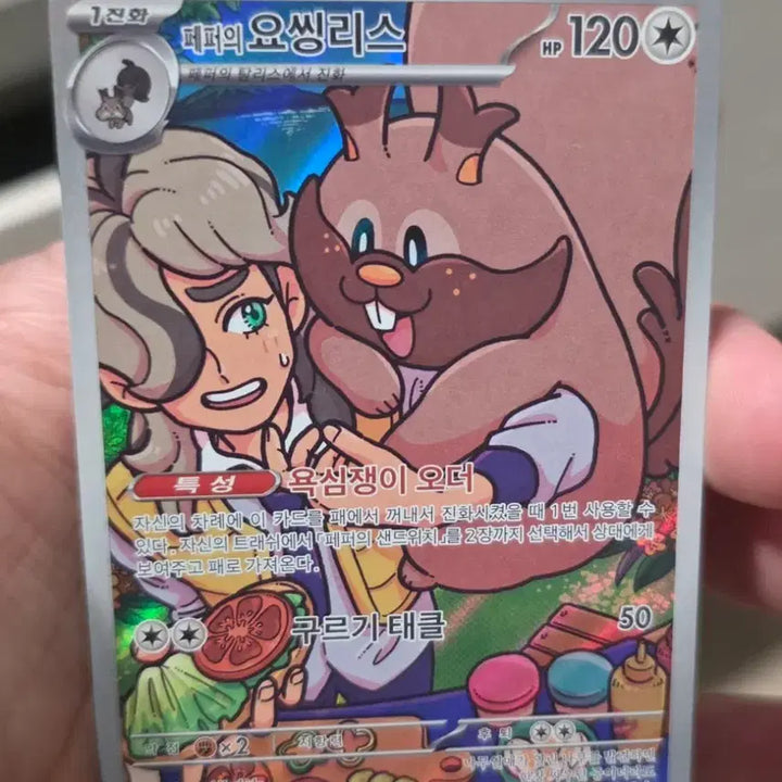 [BUNJANG] Pokemon Card Pepper&