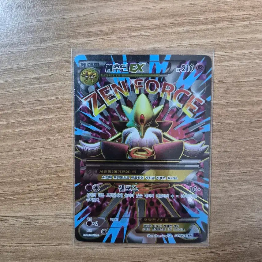 [BUNJANG] Pokémon Card M Alakazam-EX SR / 포켓몬 카드 초능력의 제왕 M후딘 EX SR