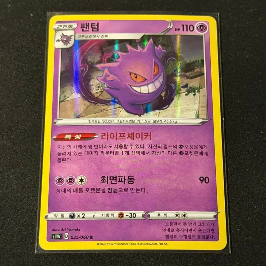 [BUNJANG] Pokemon Card Holo Phantom / 포켓몬카드 홀로 팬텀