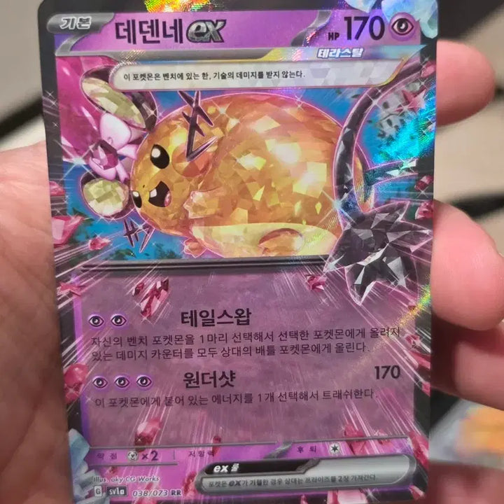 [BUNJANG] Dedenne EX sv1a 038/073 RR / 데덴네 EX sv1a 038/073 RR A급