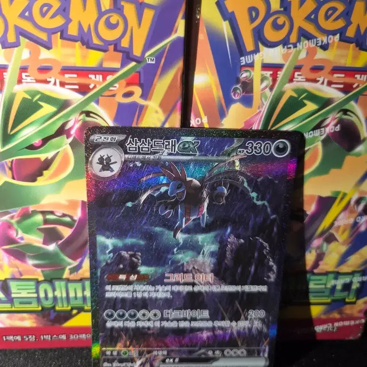 [BUNJANG] Pokemon Card Krokorok ex SAR / 포켓몬카드 삼삼드래 ex SAR [S-A급]