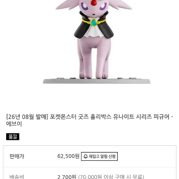 [BUNJANG] Holleybox Eevee Figure (Sealed) / 홀리박스 포켓몬스터 에브이 피규어 미개봉