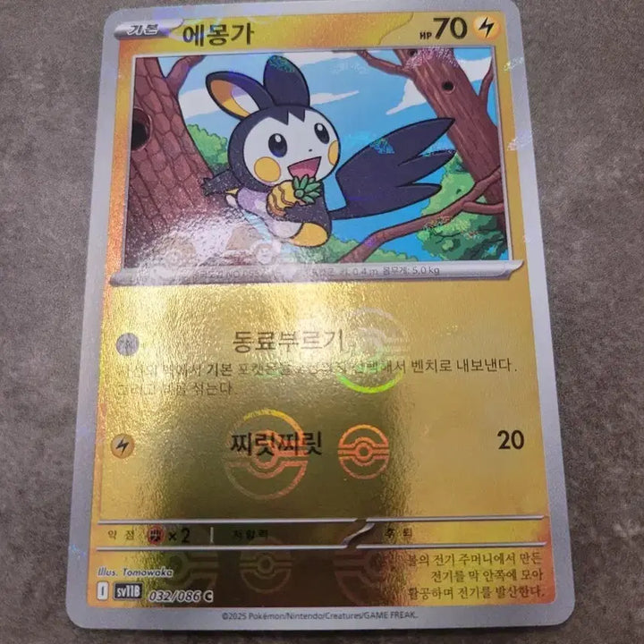 [BUNJANG] Pokemon Card Emonga 032/086 C / 포켓몬 카드 에몽가 몬스터볼 032/086 C